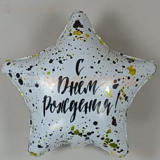 Шар (19''/48 см) Звезда, С Днем Рождения! (сверкающие брызги)